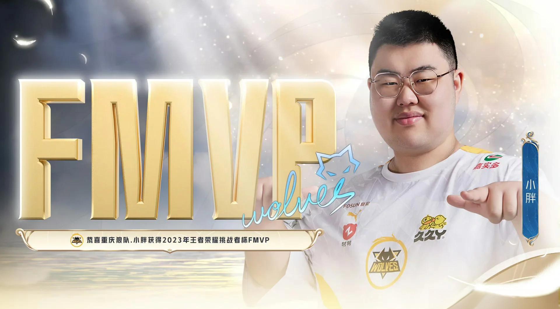 包含狼队新援发挥出色，助球队取得关键胜利的词条