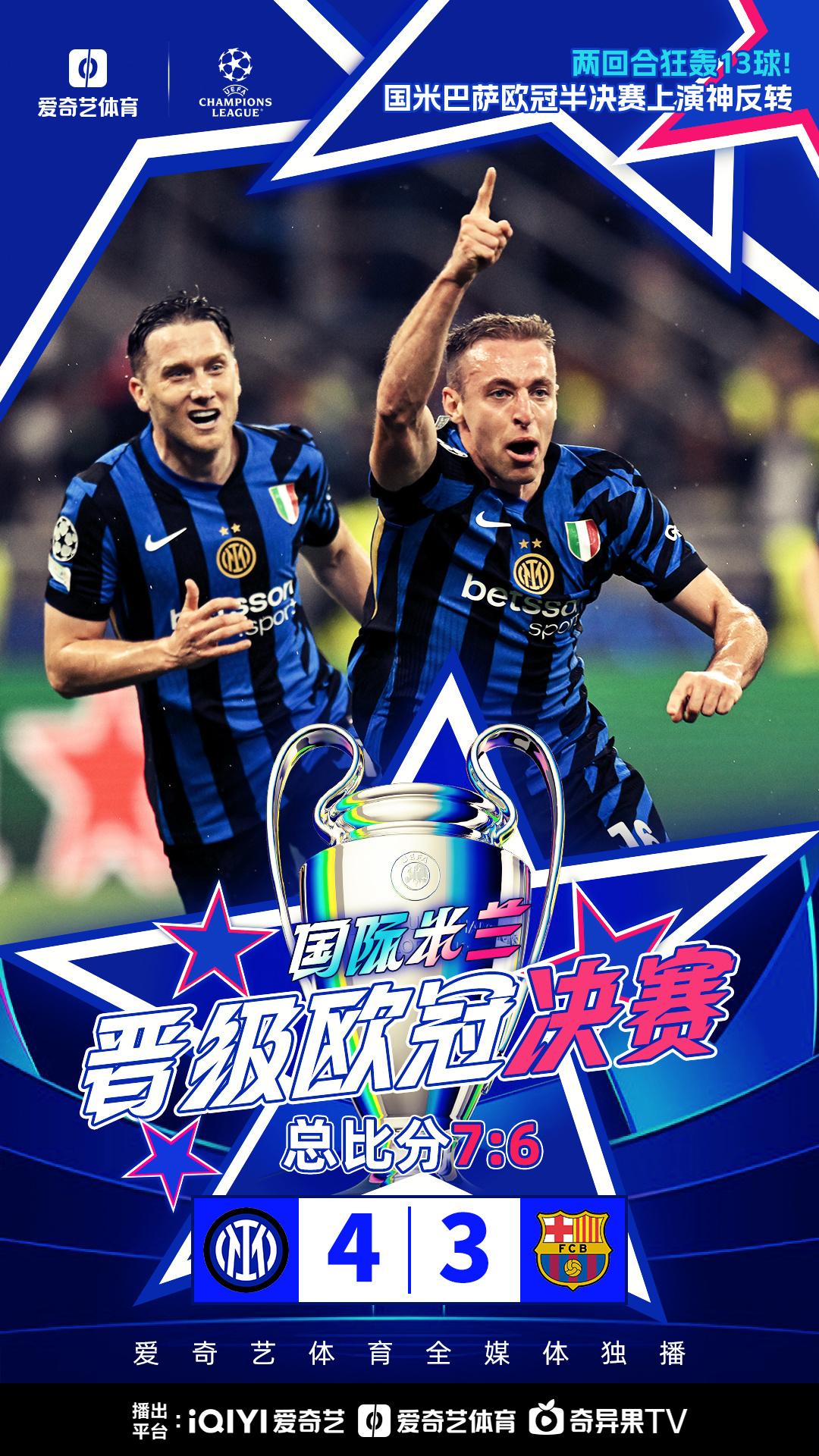 最新世界杯：巴萨逆转国米，排名变化