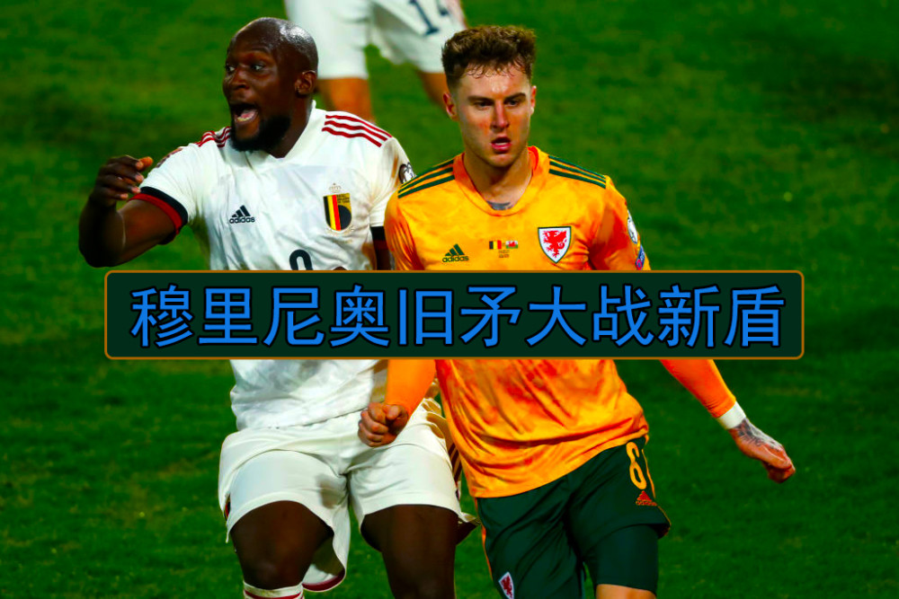 威尔士对阵马里，卢卡库攻防转换核心